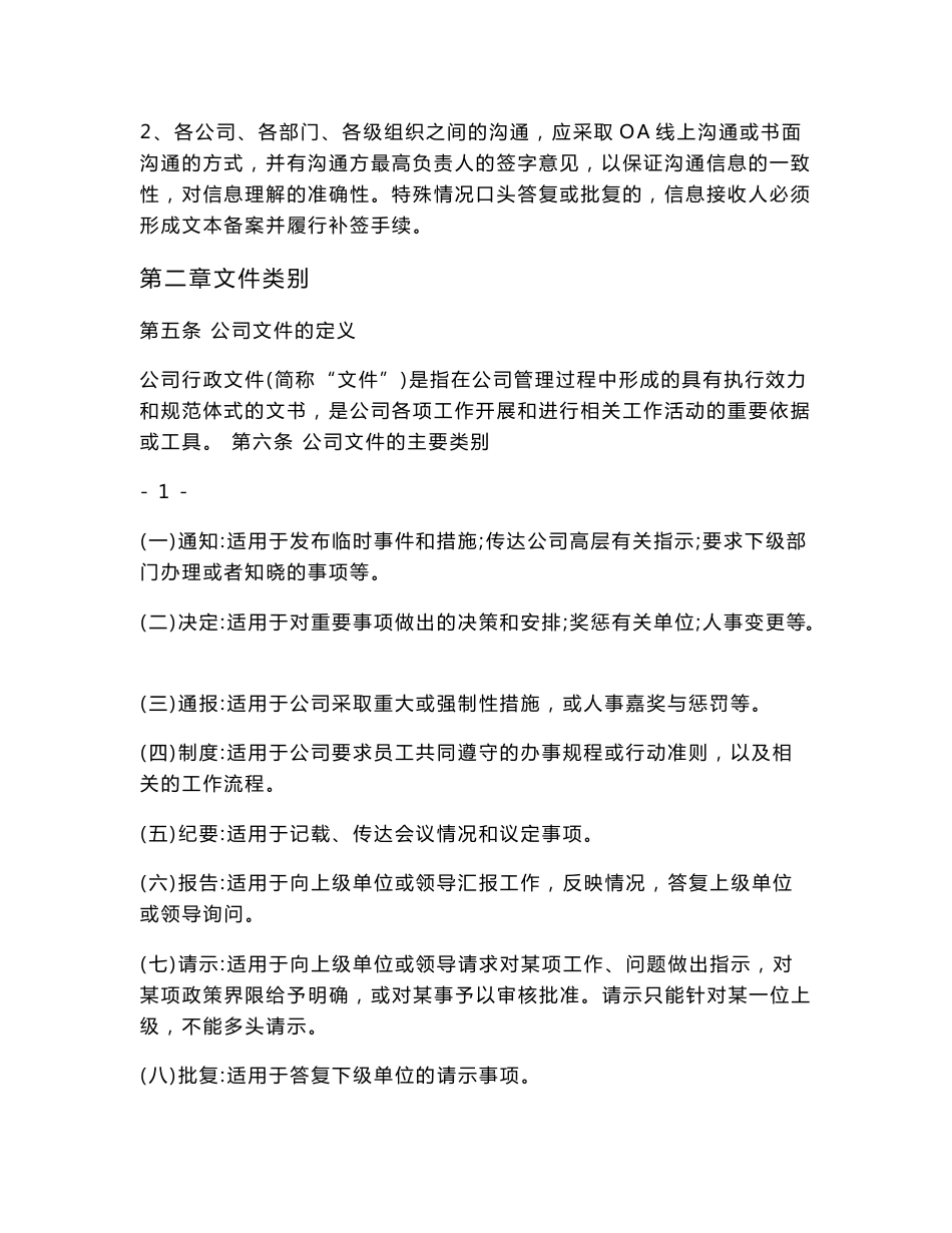 公司行政工作管理手册_第2页