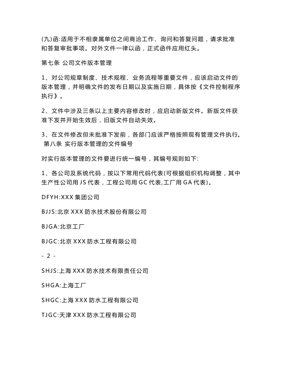公司行政工作管理手册_第3页