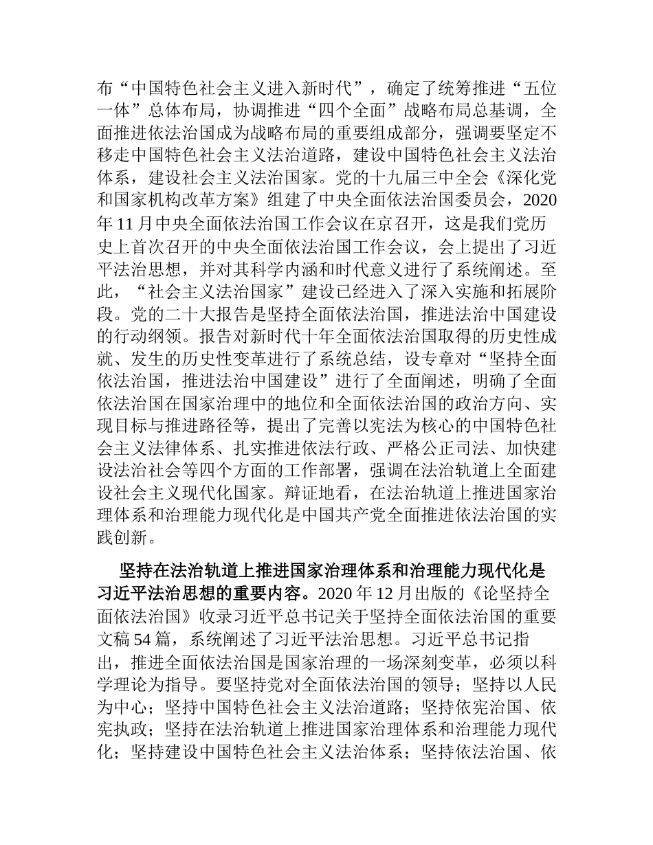在2023年全市法治政府建设专题培训班上的讲话辅导报告讲稿_第3页