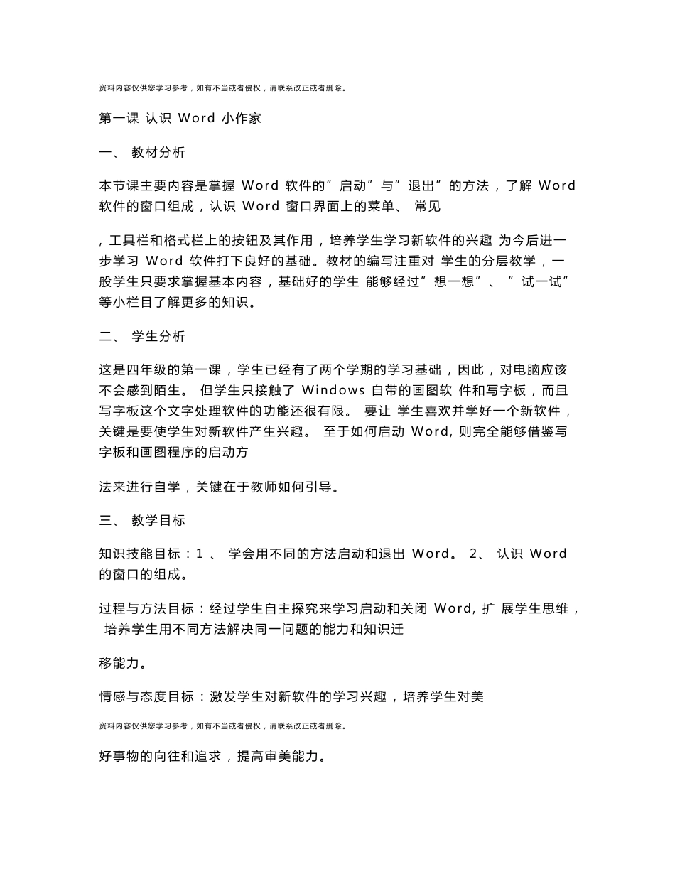 小学信息技术第三册教案样本_第1页