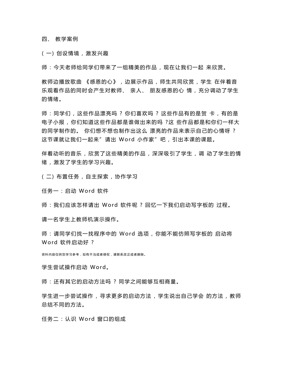 小学信息技术第三册教案样本_第2页