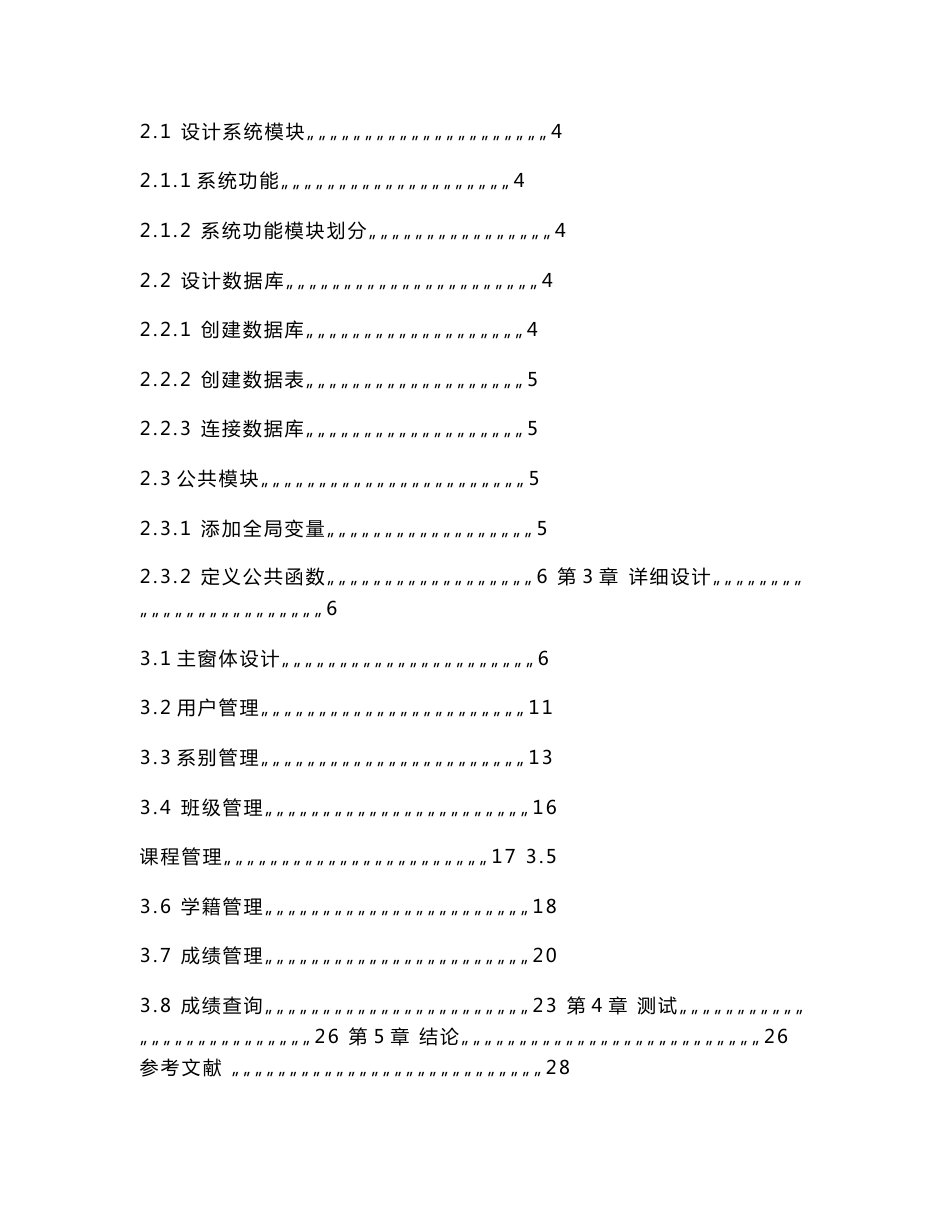 数据库教务管理系统课程设计_第3页