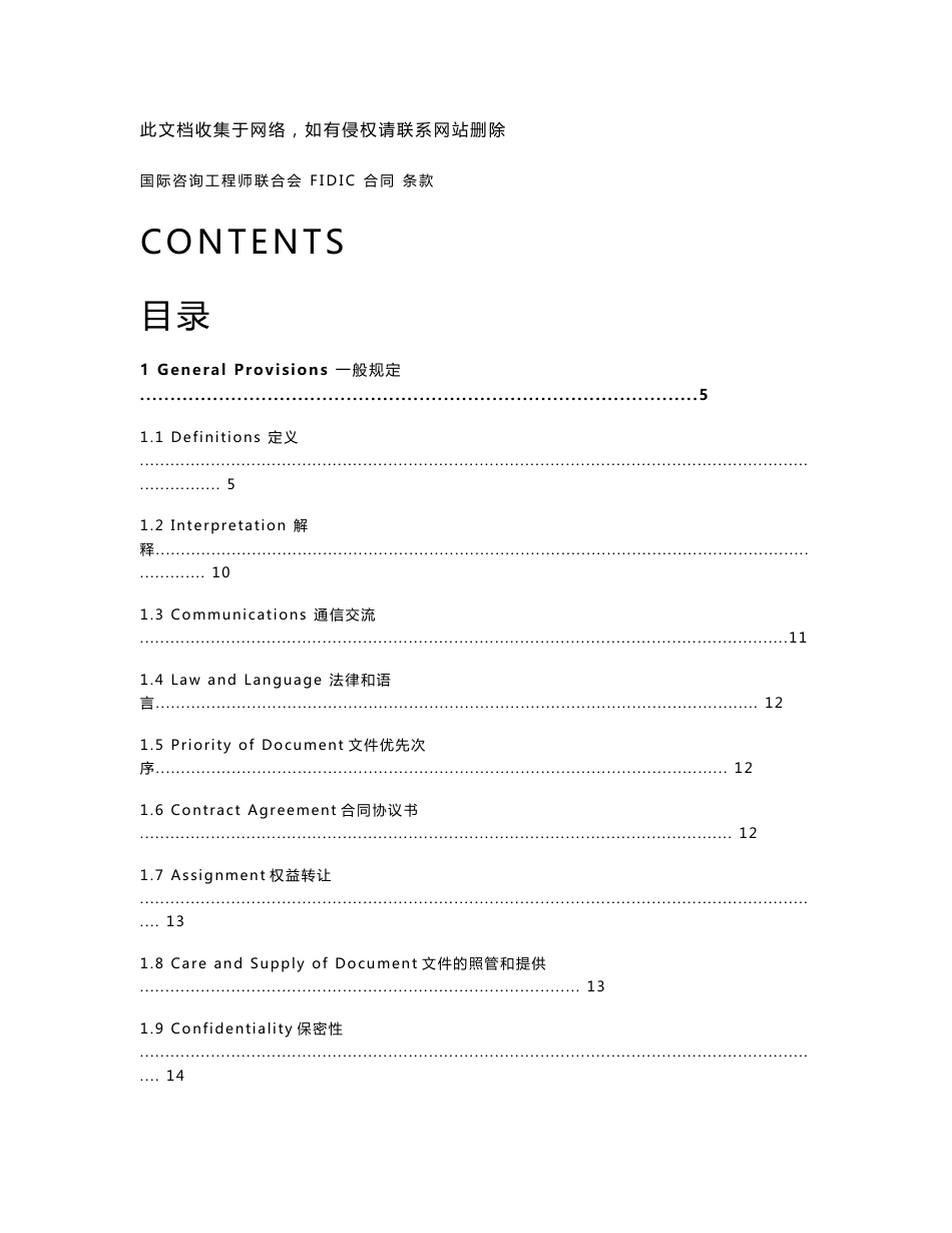 FIDIC设计采购施工(EPC)合同条件(银皮书中英文对照版) word版资料讲解_第1页