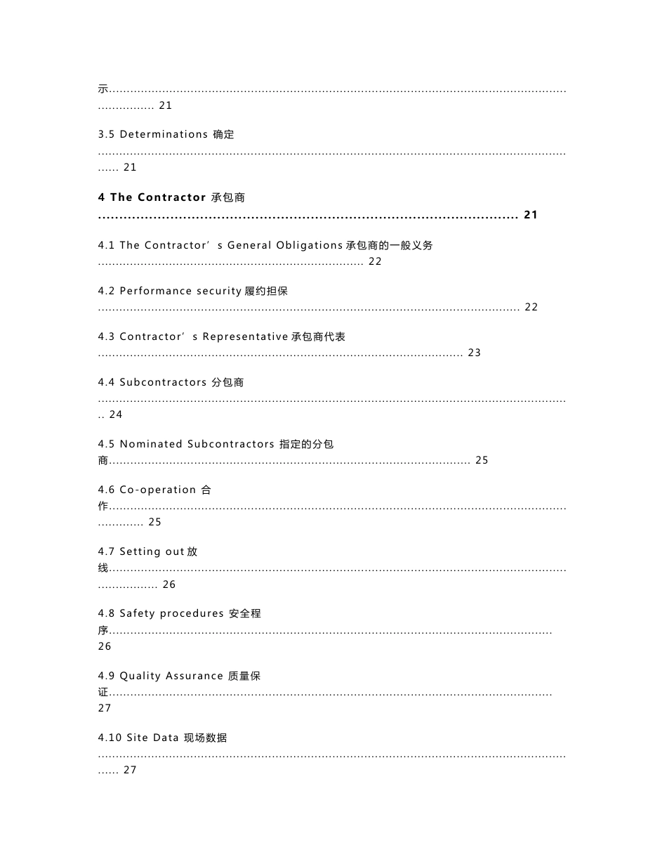 FIDIC设计采购施工(EPC)合同条件(银皮书中英文对照版) word版资料讲解_第3页