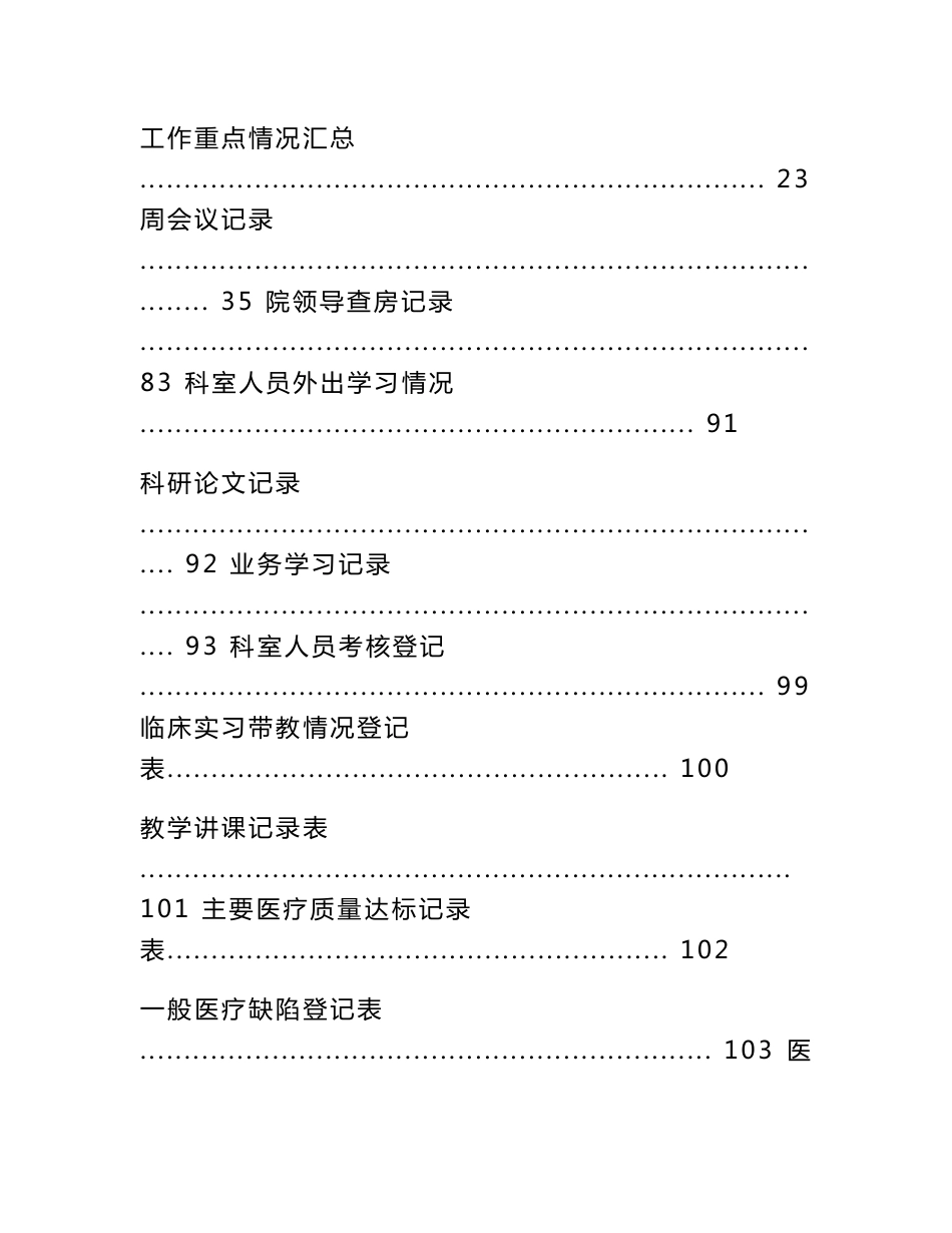 科主任工作手册_第2页