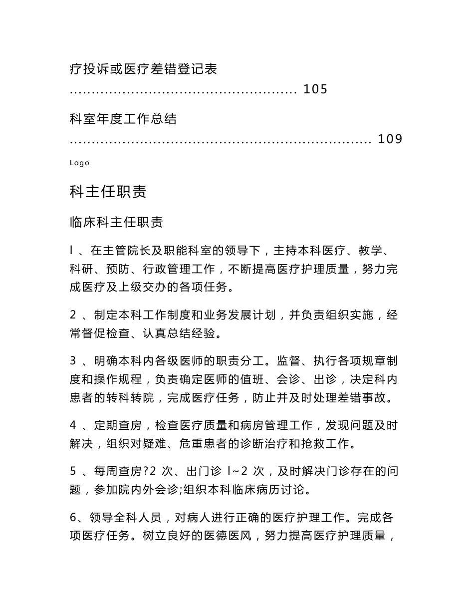 科主任工作手册_第3页