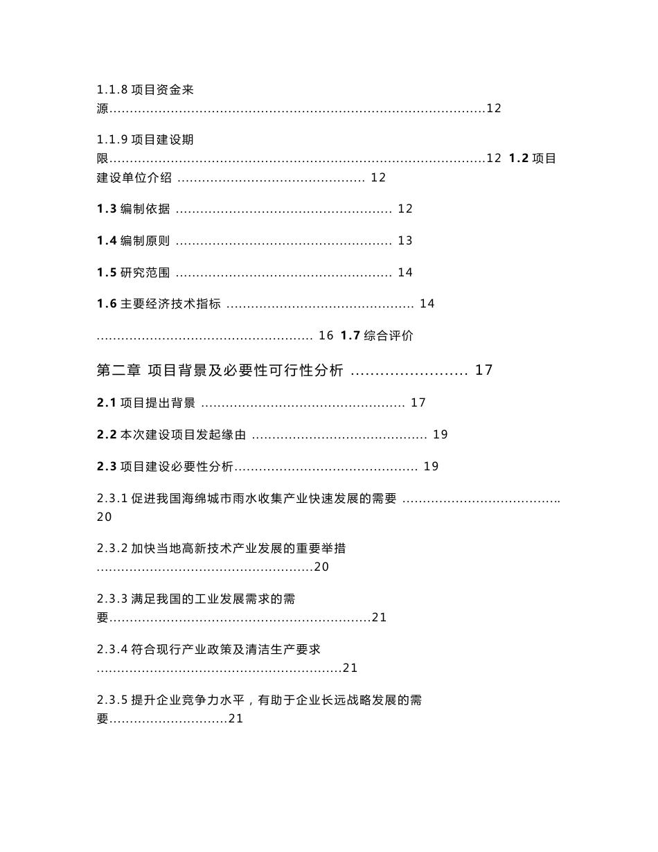 海绵城市雨水收集项目可行性研究报告_第2页