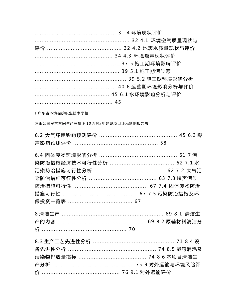 年产10万吨生物有机肥项目环境影响评价报告书_第2页