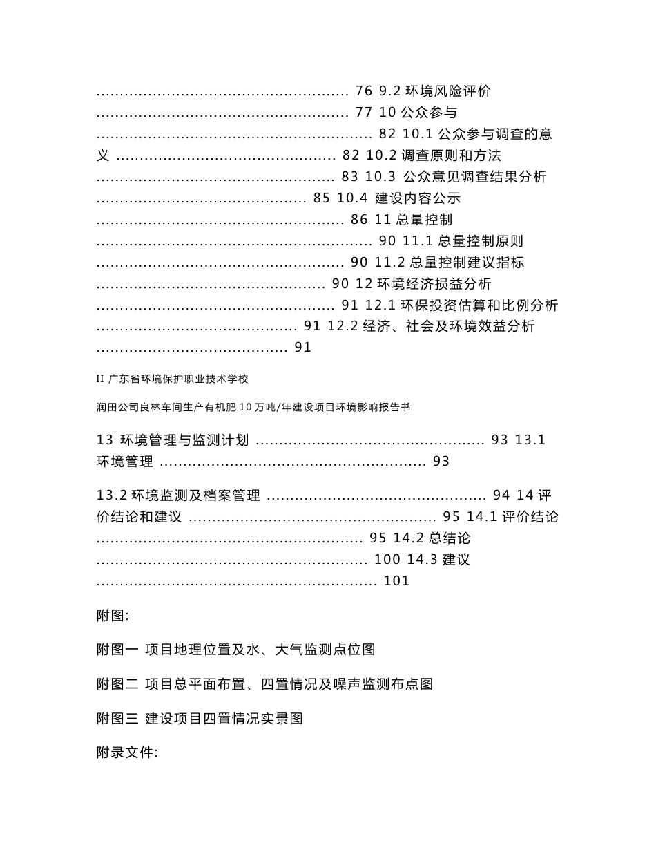 年产10万吨生物有机肥项目环境影响评价报告书_第3页