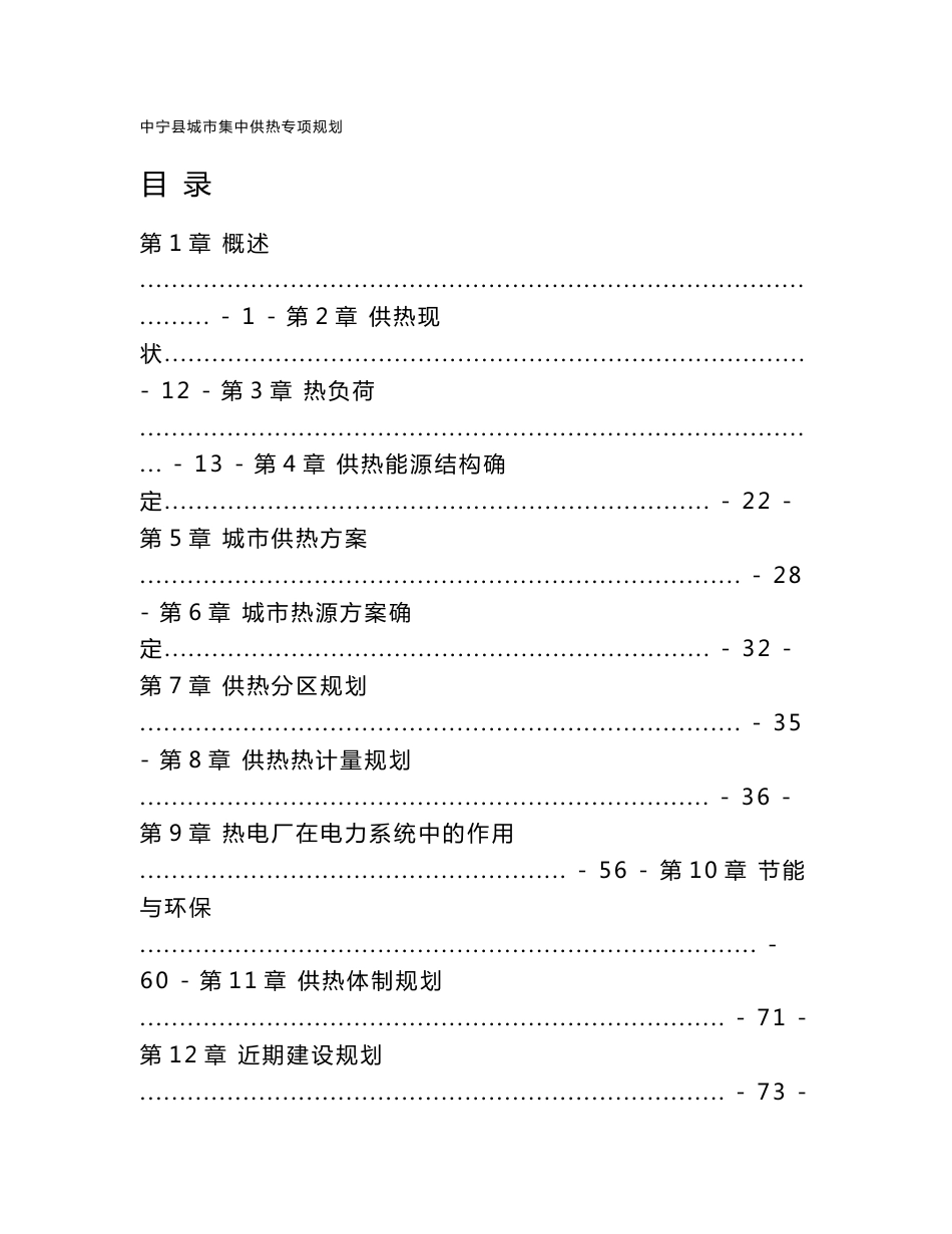 中宁县城市供热专项规划说明书_第1页