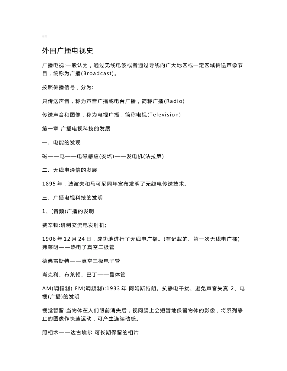 《广播电视史》教案_第1页