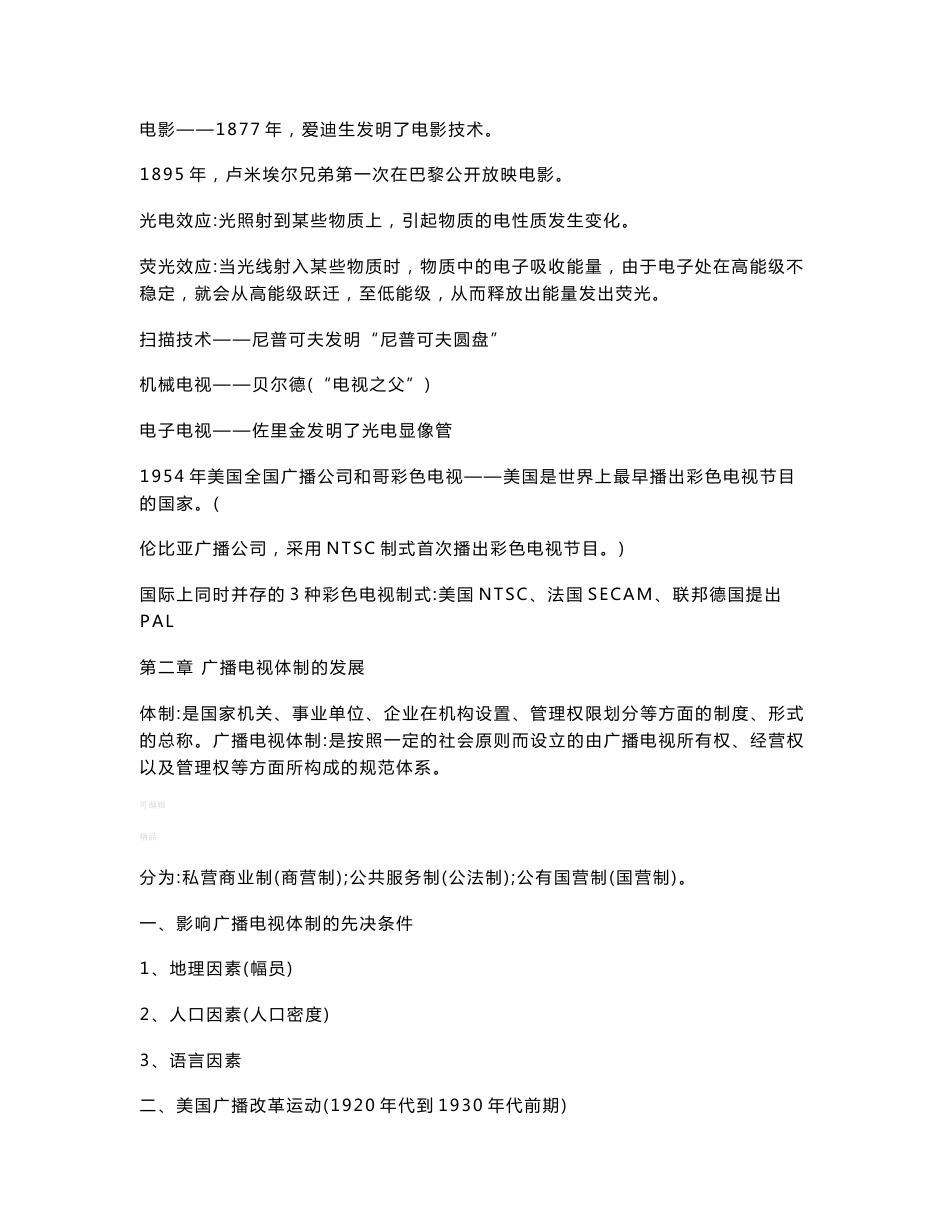 《广播电视史》教案_第2页