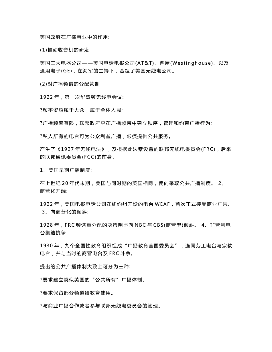 《广播电视史》教案_第3页