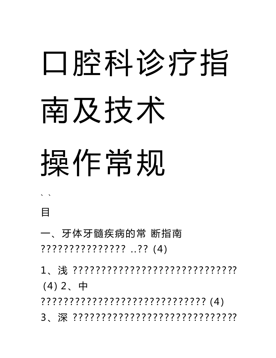 医院口腔科诊疗指南与技术操作常规_第1页