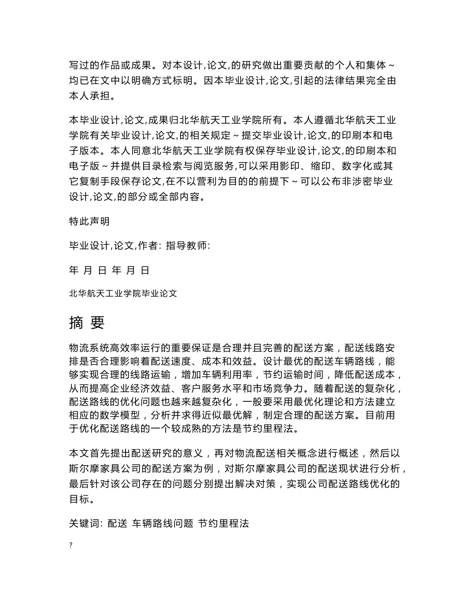 北华航天工业学院物流管理专业毕业设计报告(论文)_第2页