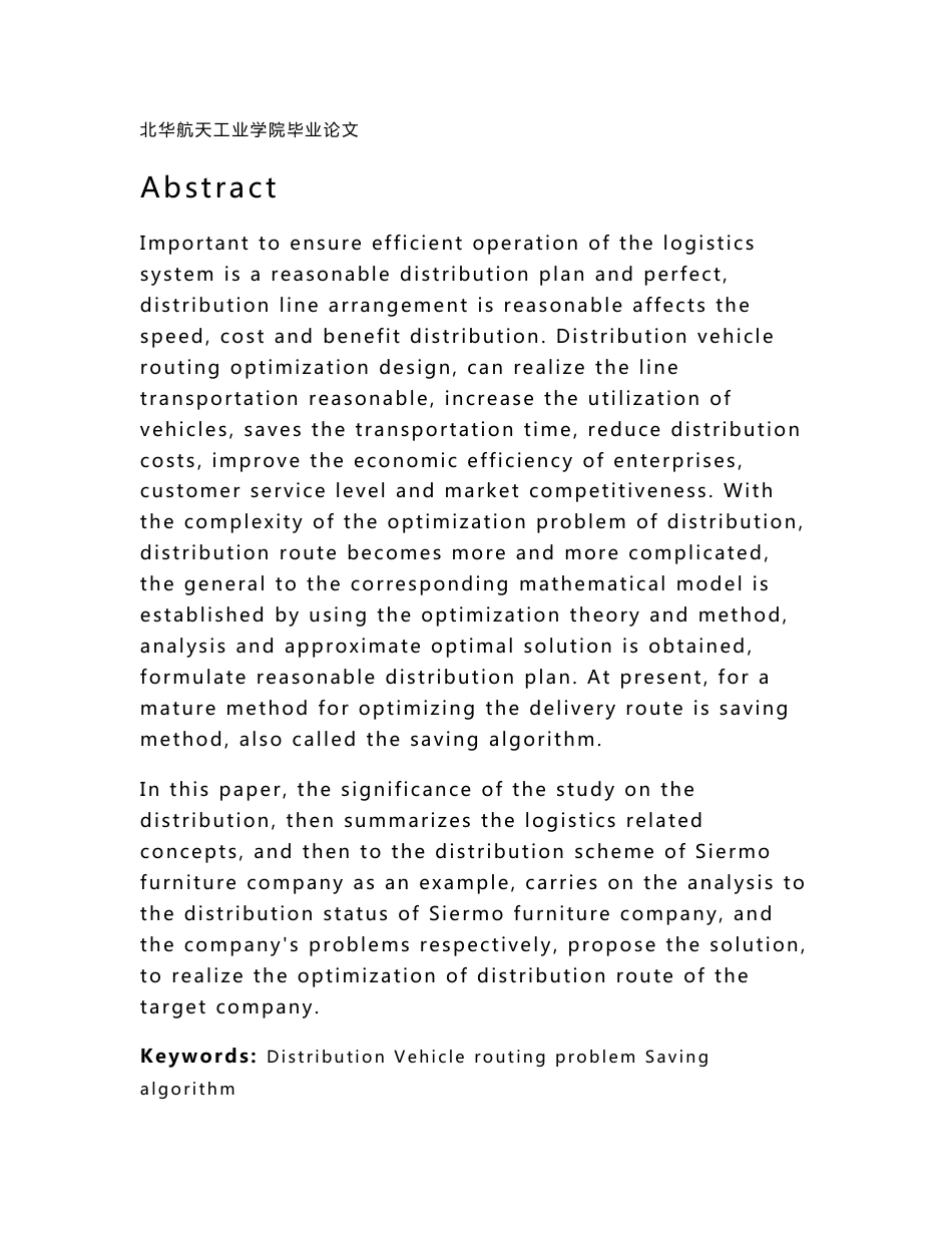 北华航天工业学院物流管理专业毕业设计报告(论文)_第3页