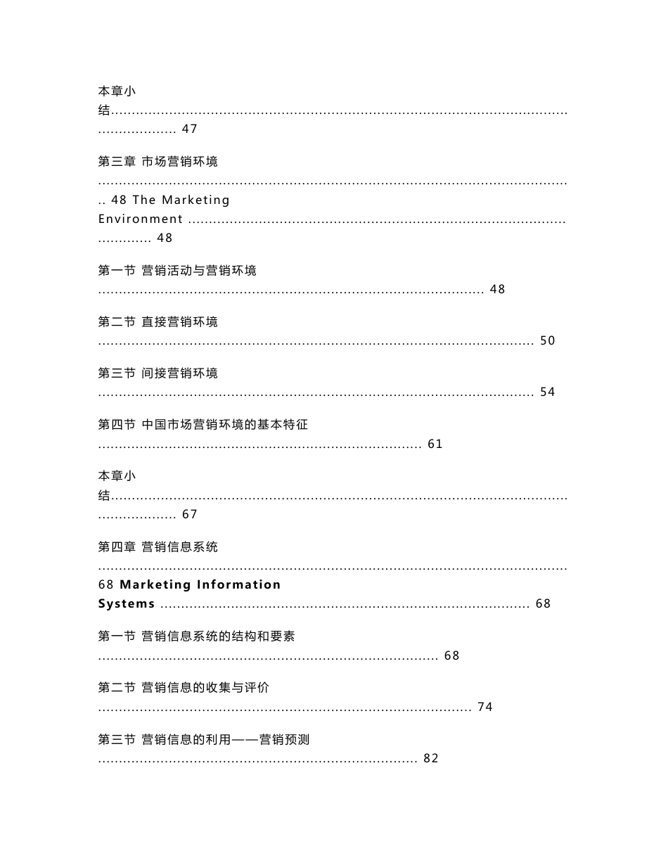 营销管理（科特勒）中文word版_第2页