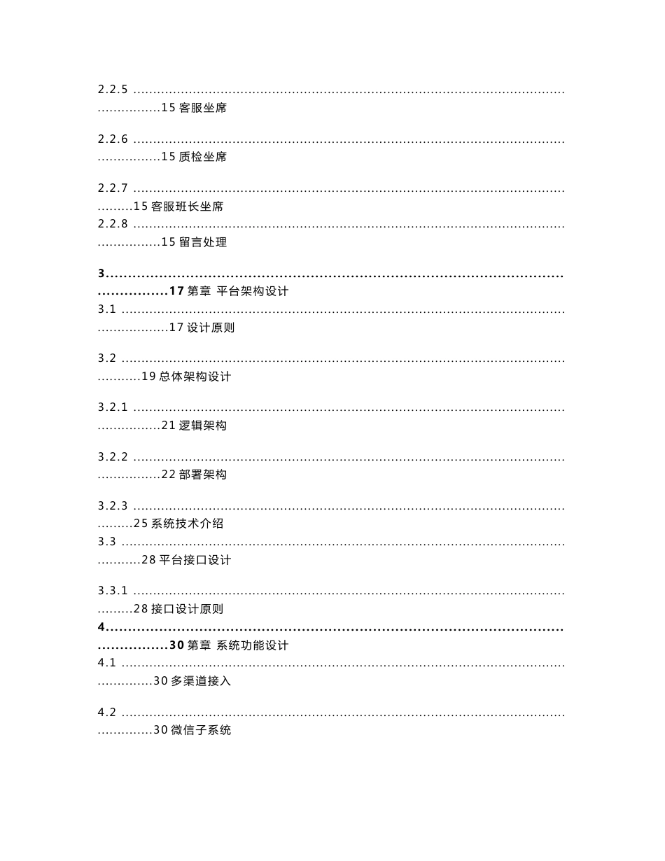 微信服务平台技术方案设计建议书_第3页