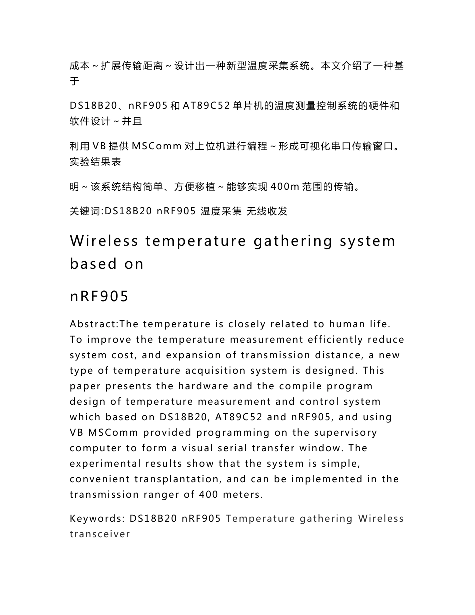 (毕业论文)基于nRF905的无线温度采集系统的设计_第2页