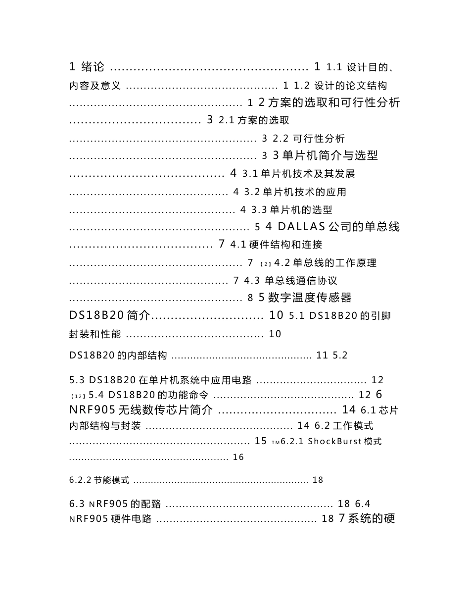 (毕业论文)基于nRF905的无线温度采集系统的设计_第3页