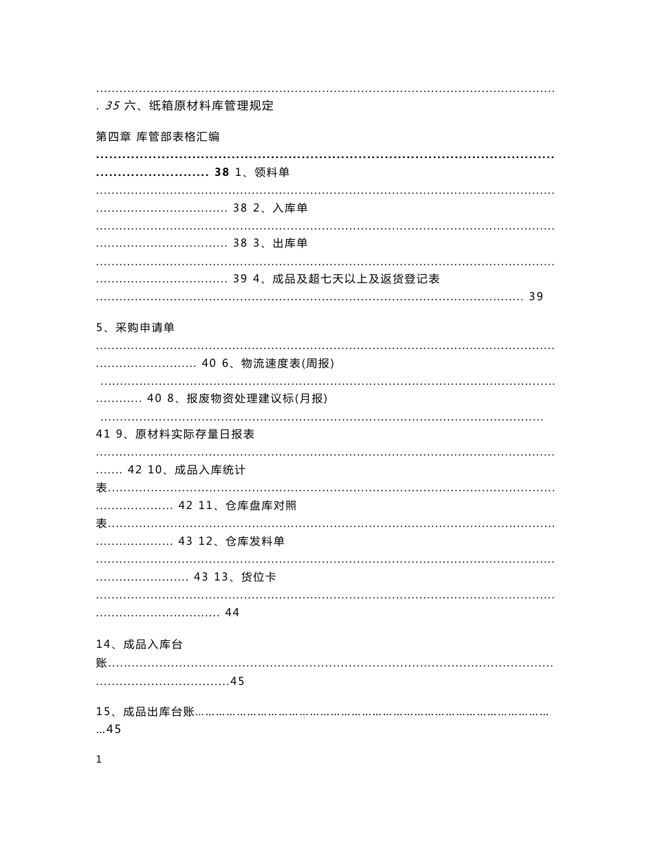 规章制度：库管部工作手册_第3页