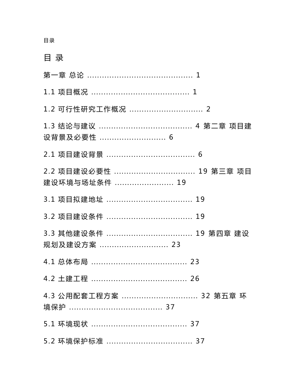 江苏省XX实验小学多功能综合楼项目可行性研究报告_第1页