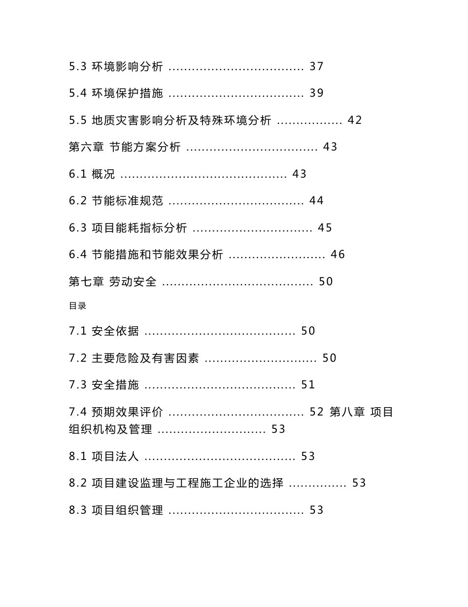 江苏省XX实验小学多功能综合楼项目可行性研究报告_第2页