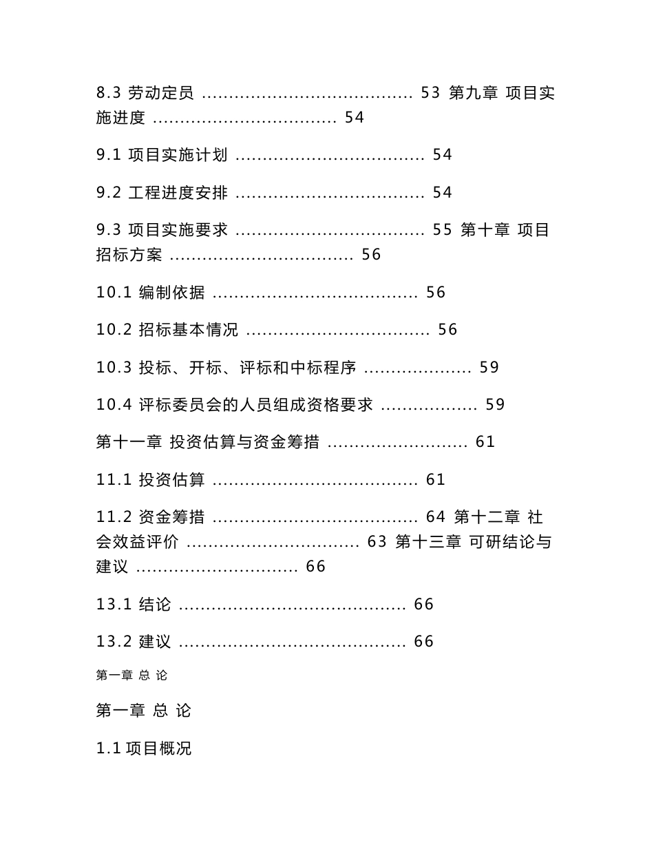 江苏省XX实验小学多功能综合楼项目可行性研究报告_第3页