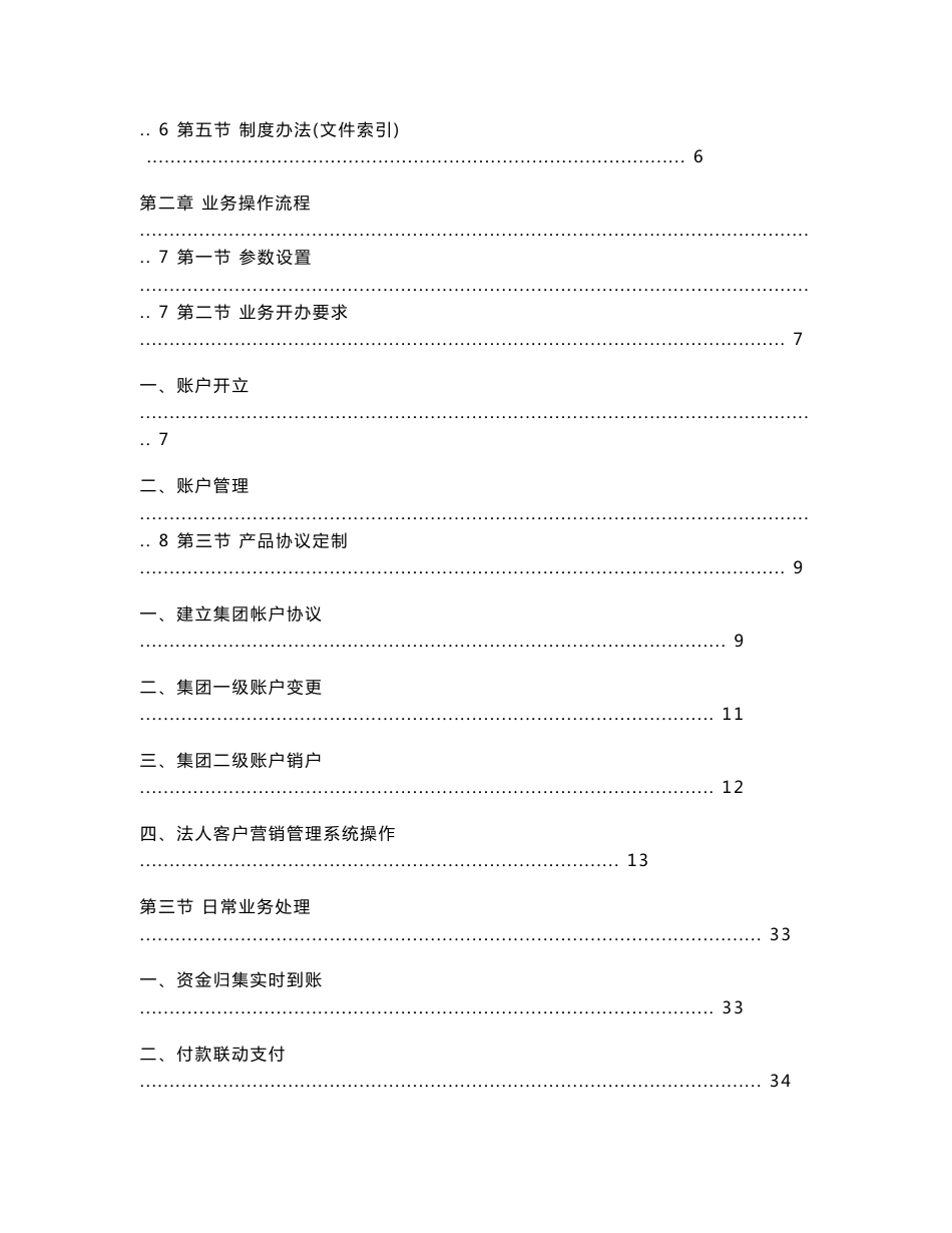 集团账户产品手册_第2页