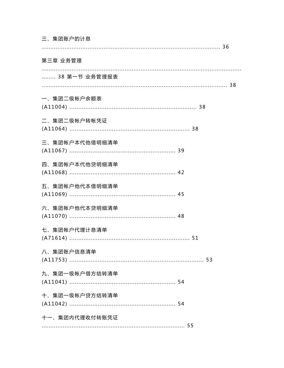 集团账户产品手册_第3页