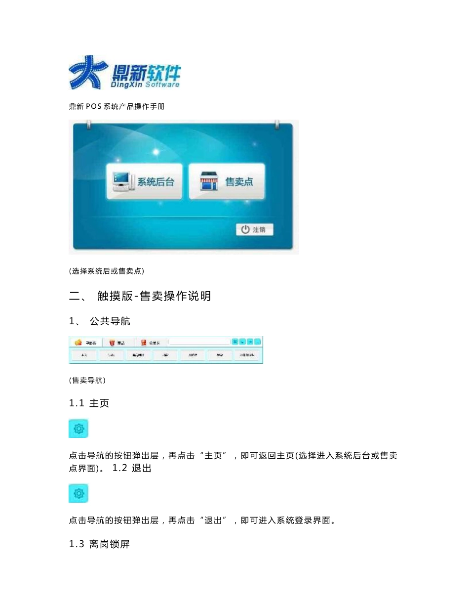 鼎新POS系统产品操作手册--前台售卖_第2页