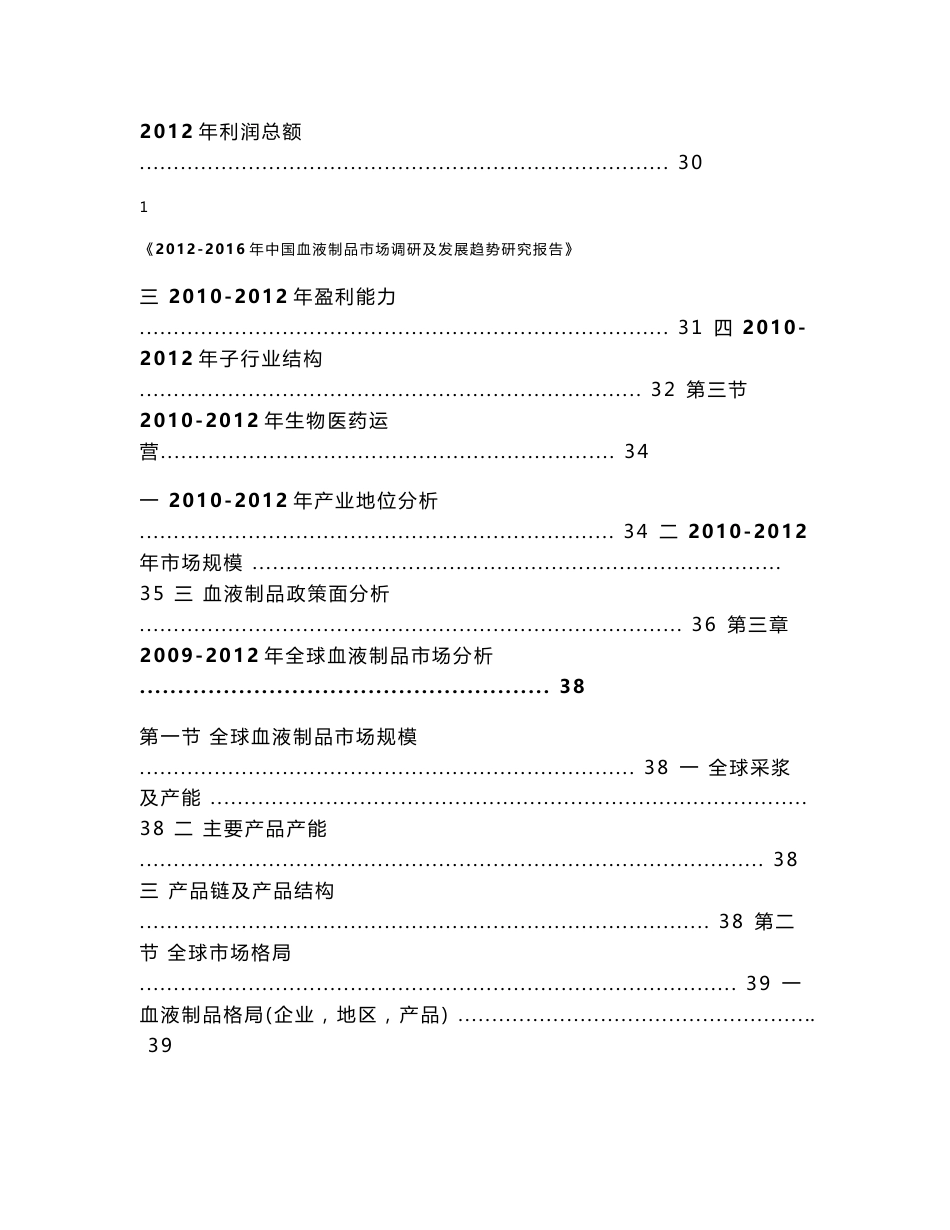 《2012-2016年中国血液制品市场调研及发展趋势研究报告》_第3页