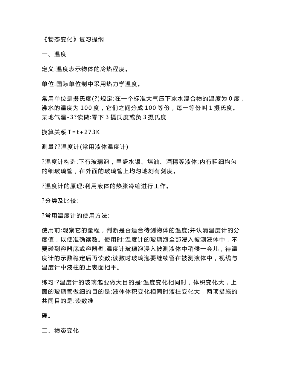 中考总复习初中物理知识点总结_第1页