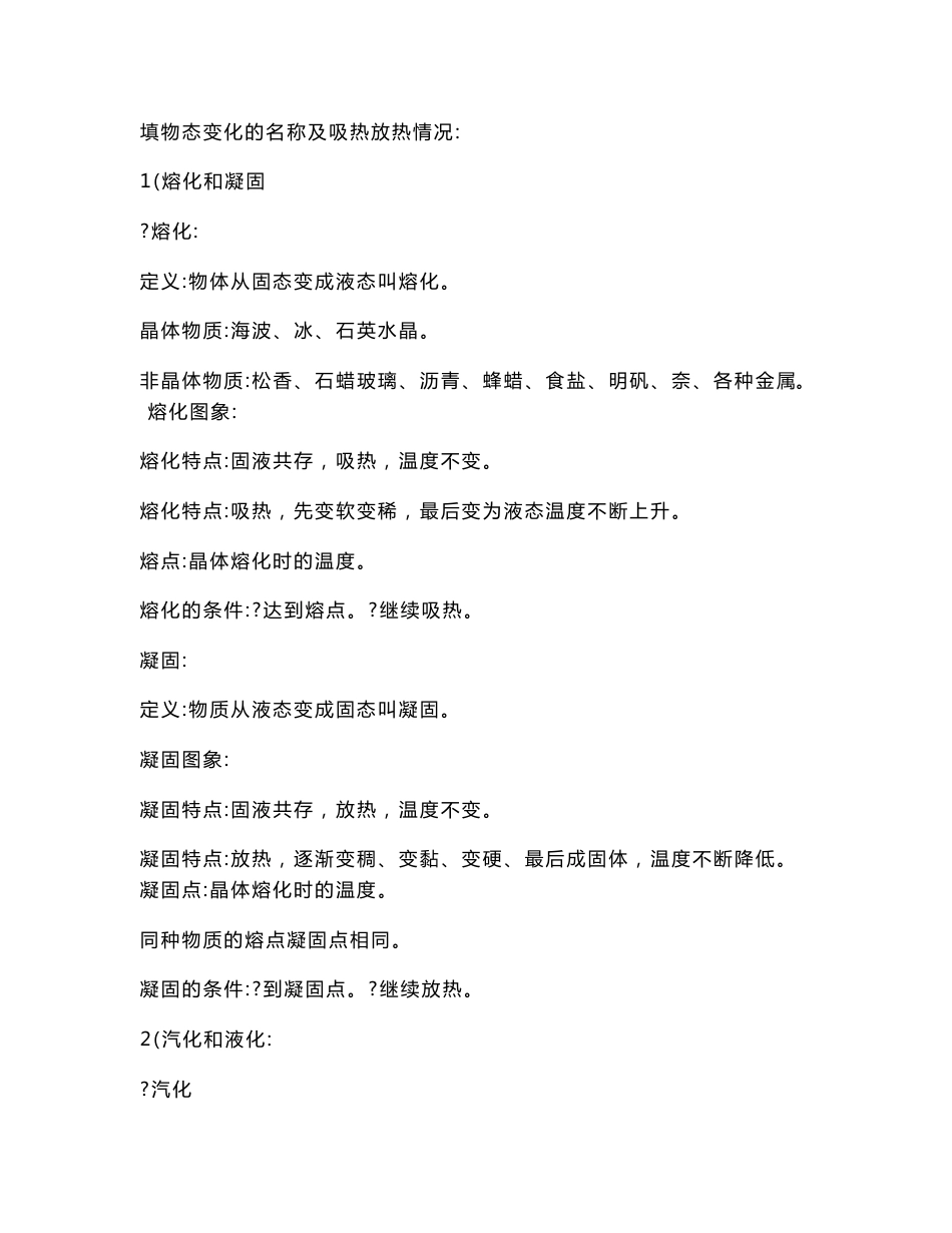 中考总复习初中物理知识点总结_第2页