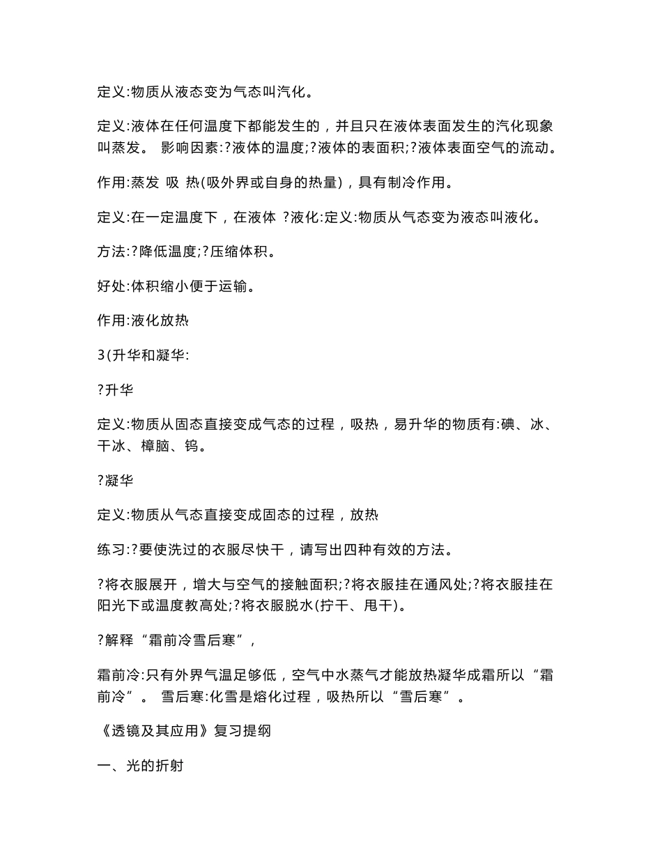 中考总复习初中物理知识点总结_第3页