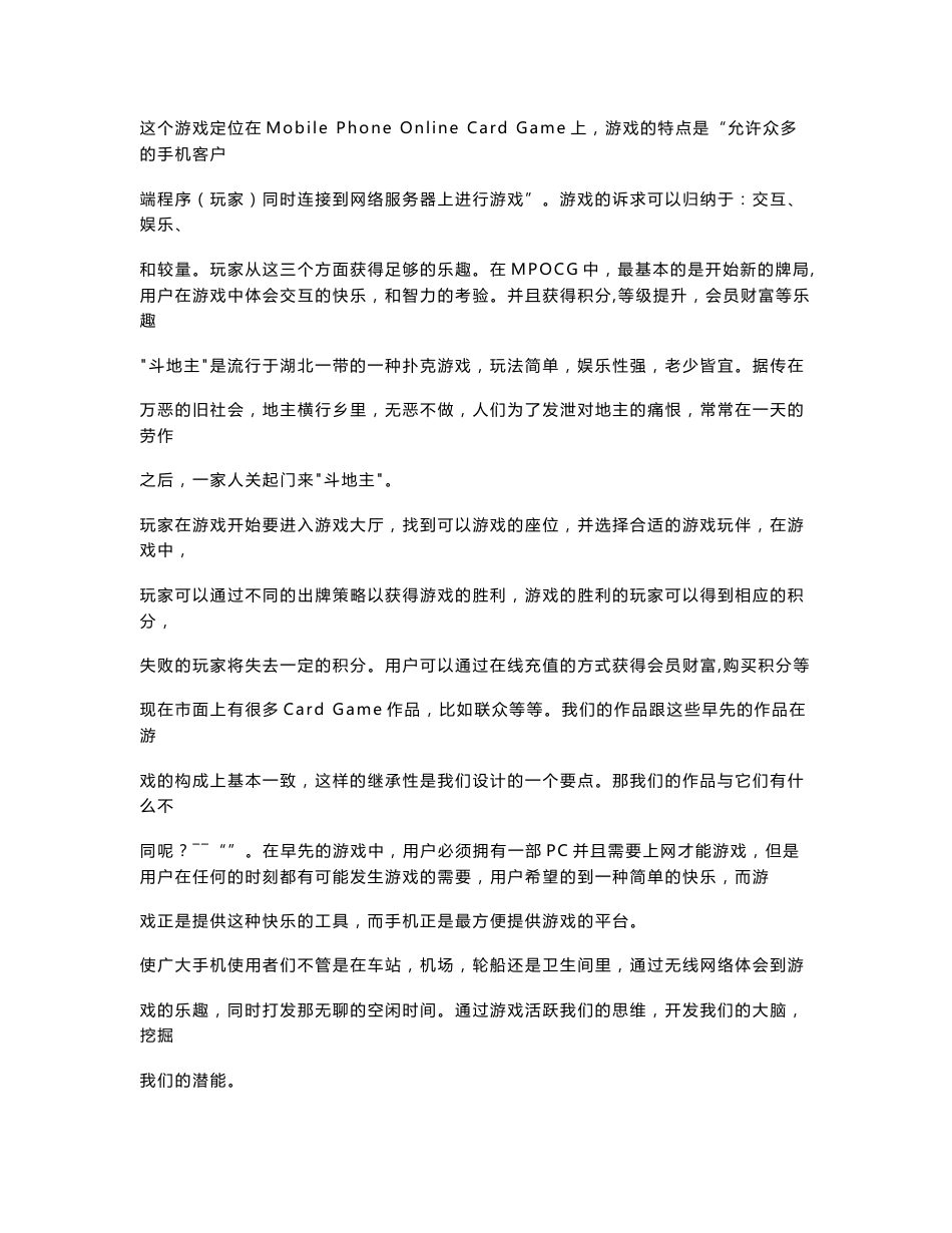 《手机斗地主》游戏设计方案_第2页