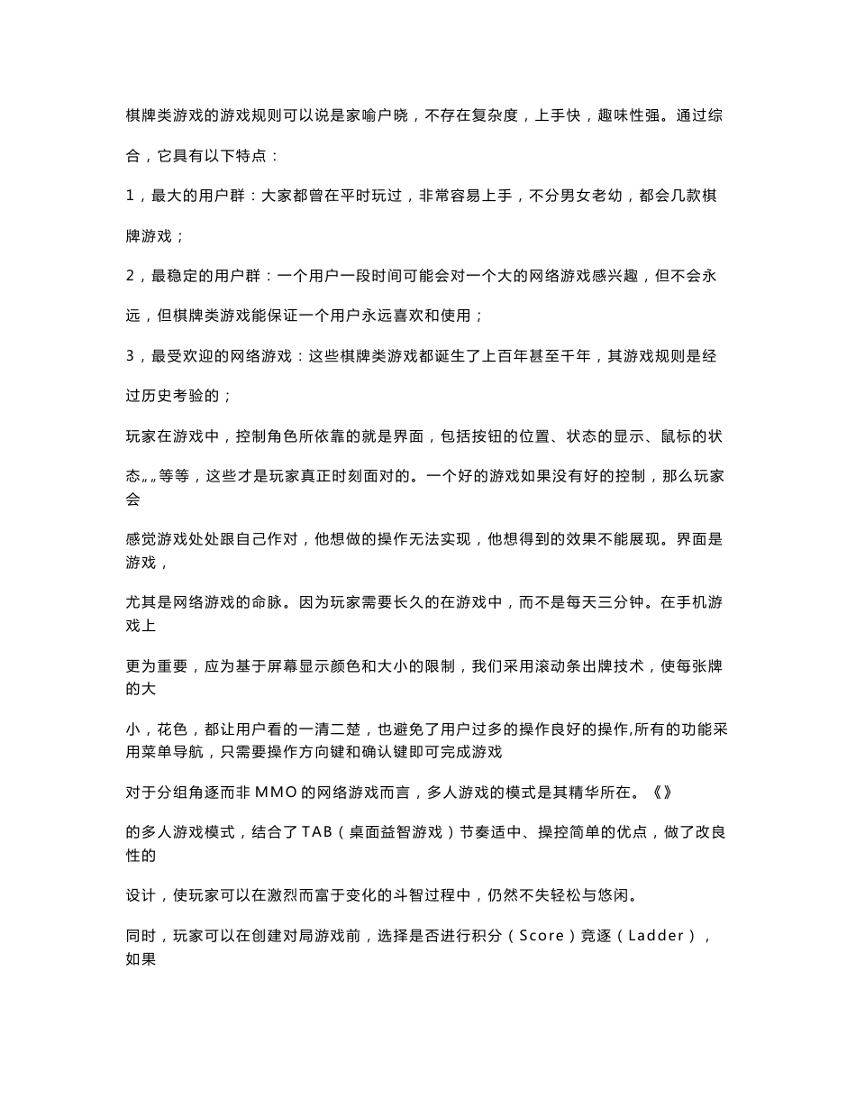 《手机斗地主》游戏设计方案_第3页