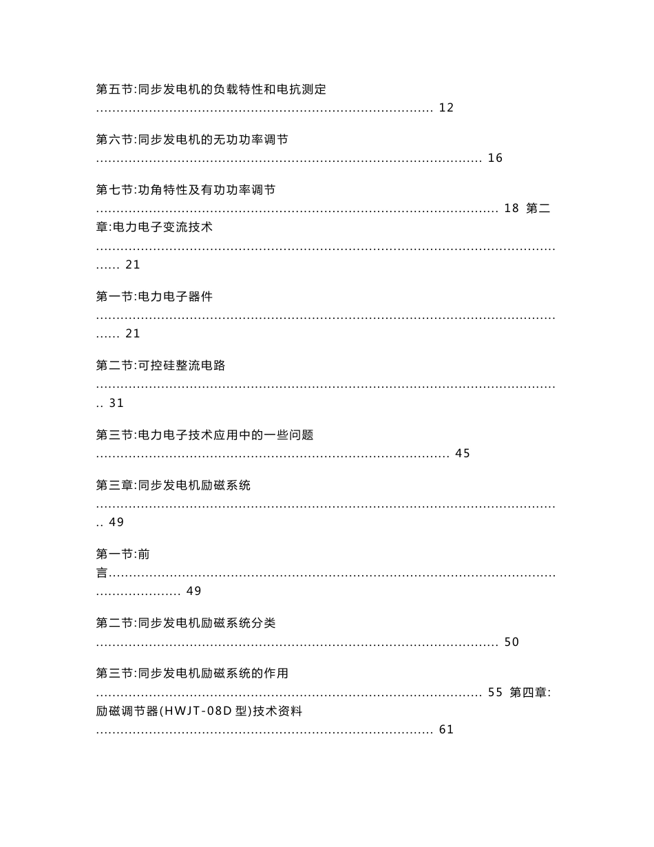 同步发电机励磁系统培训资料_第2页