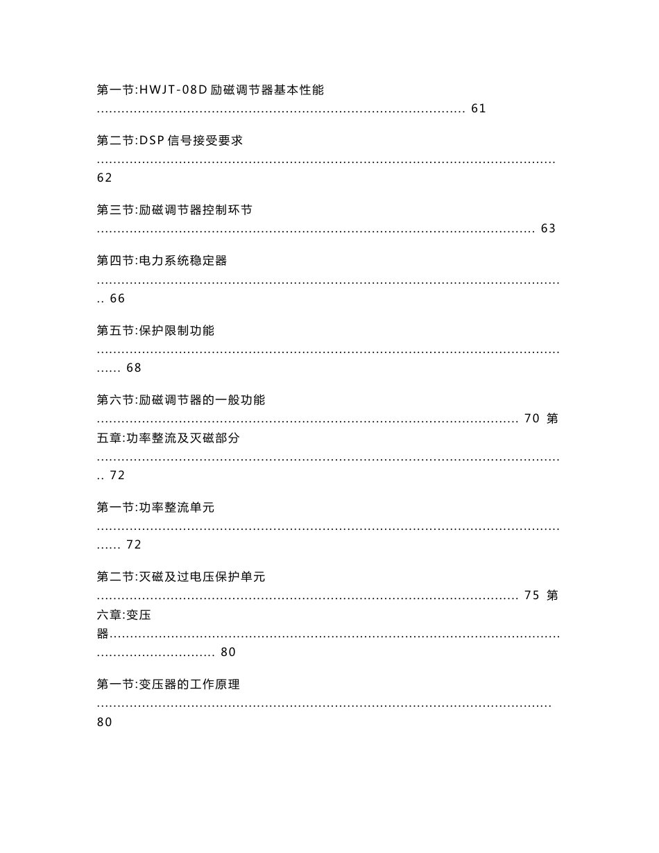 同步发电机励磁系统培训资料_第3页