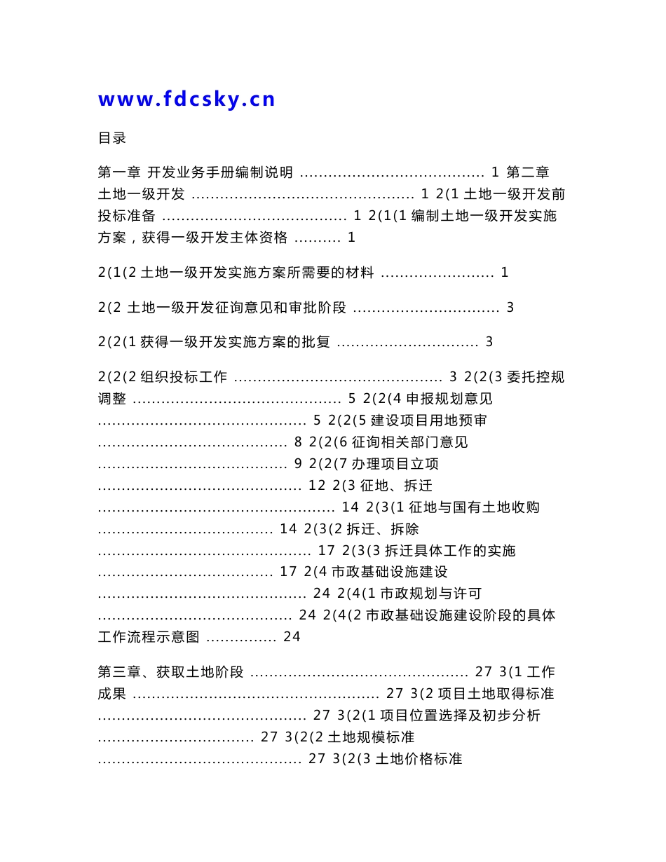 房地产开发业务工作手册_第1页