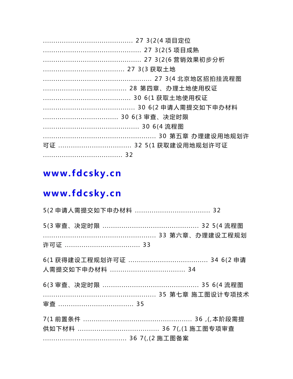 房地产开发业务工作手册_第2页