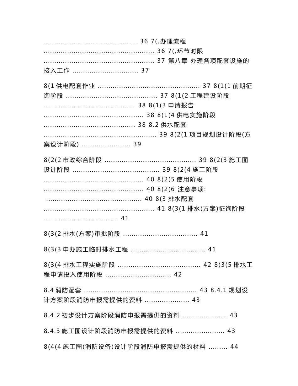 房地产开发业务工作手册_第3页