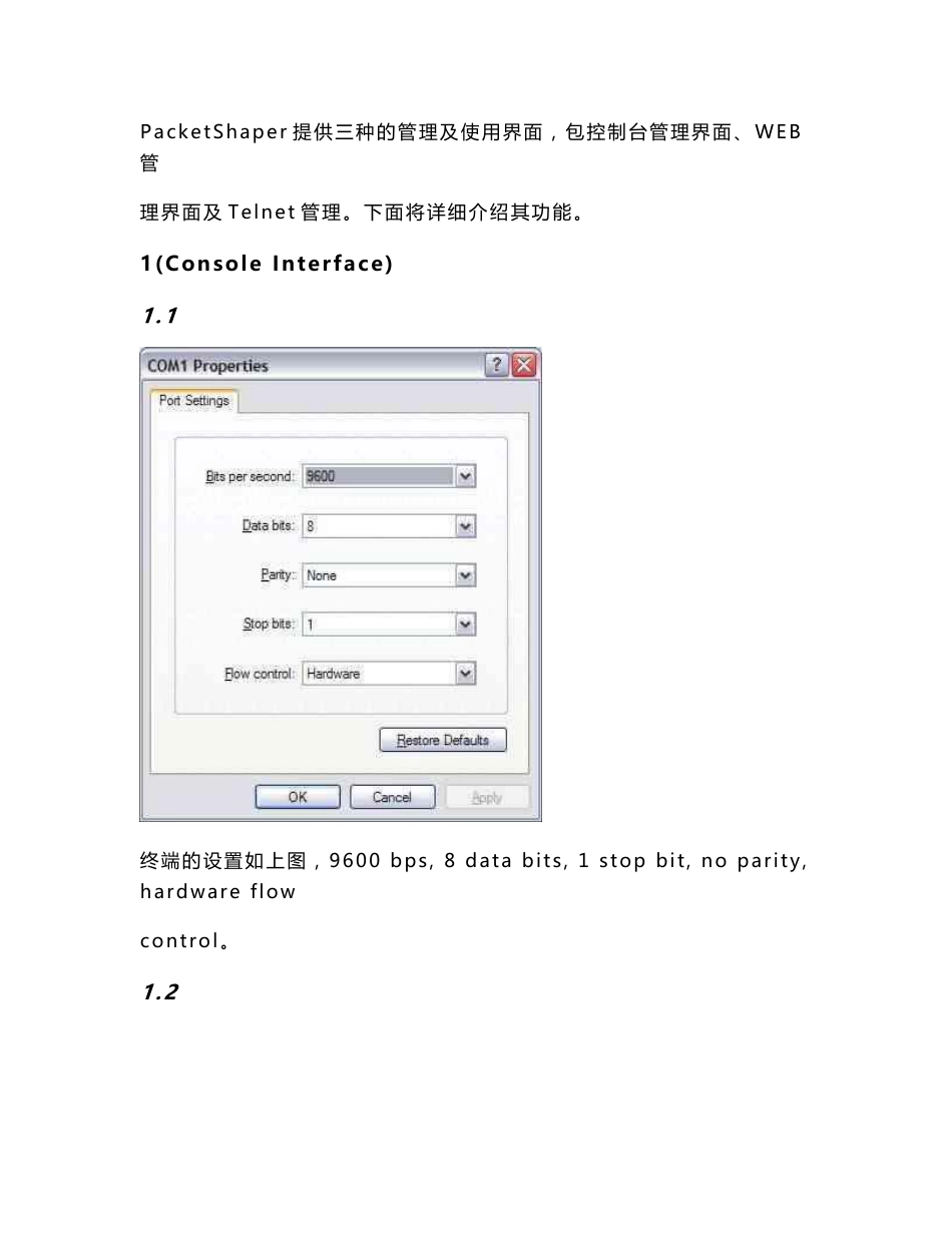 Packeteer产品使用手册1-1_第3页