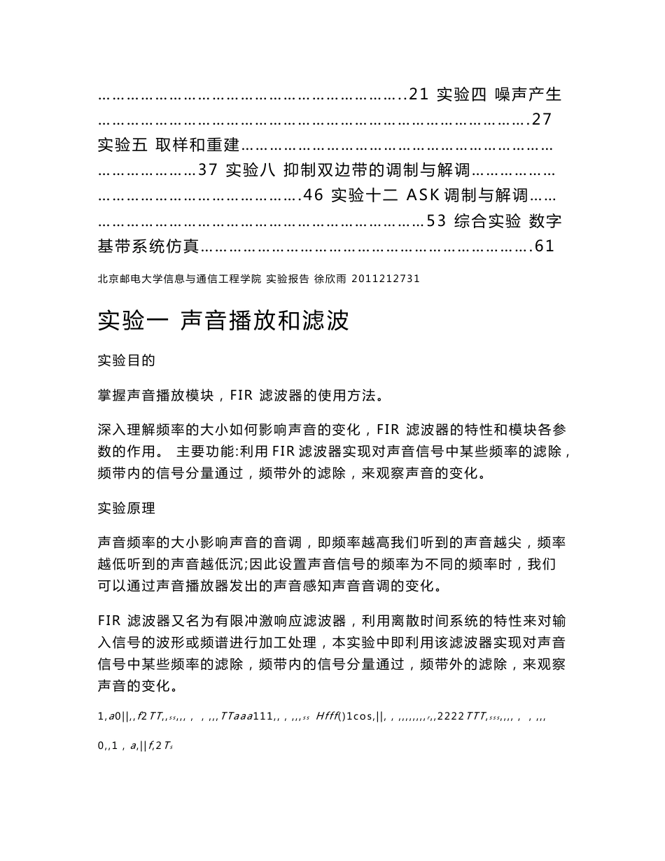 北京邮电大学信息与通信工程学院实验报告_第2页
