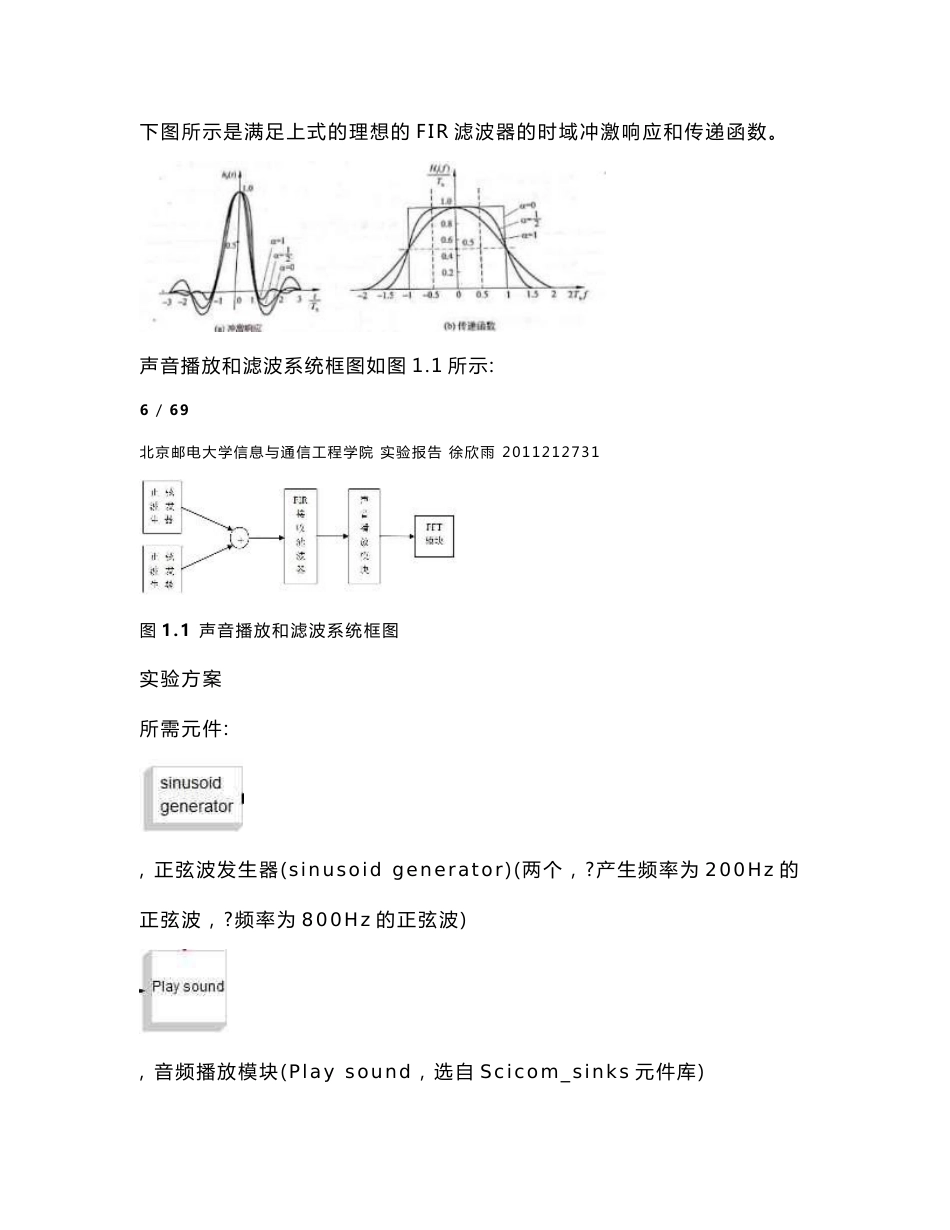 北京邮电大学信息与通信工程学院实验报告_第3页
