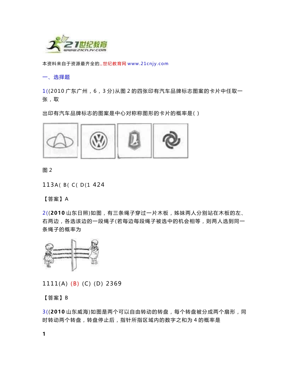 2010年中考数学真题分类汇编（150套）专题二十二-概率_第1页