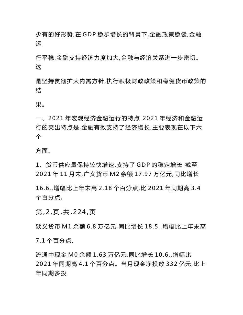 金融市场研究报告【2021年和2021年经济金融市场投资策略分析及研究报告】_第2页