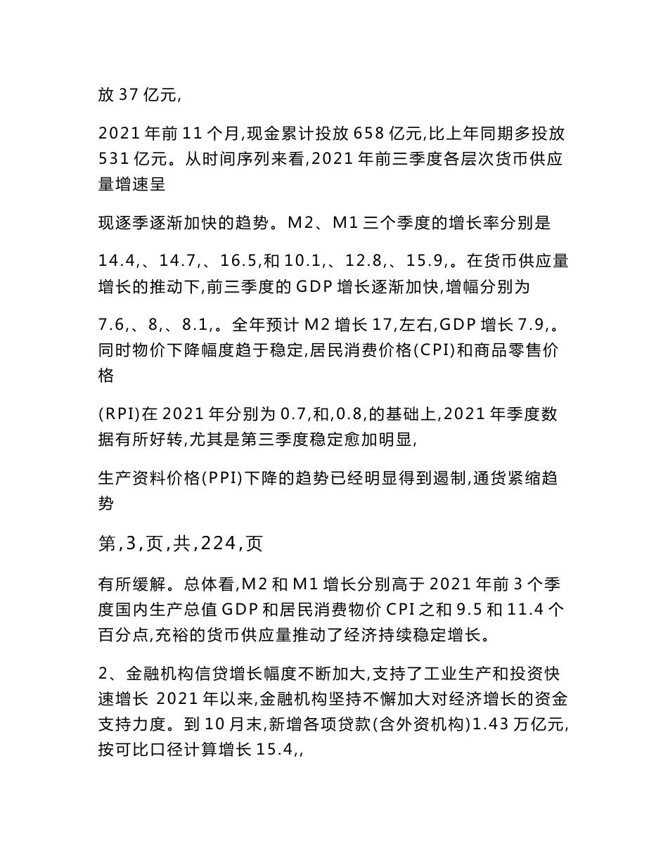 金融市场研究报告【2021年和2021年经济金融市场投资策略分析及研究报告】_第3页