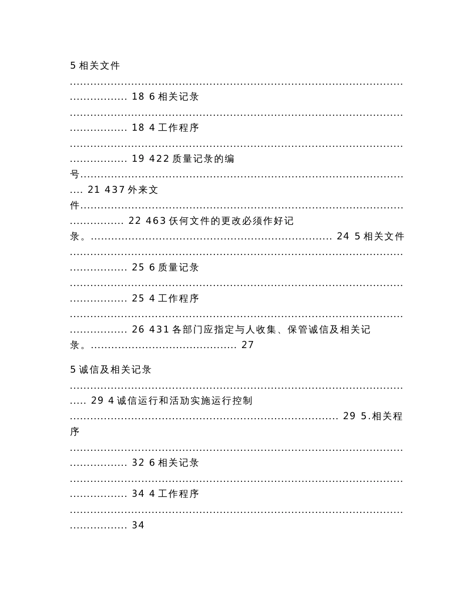 企业诚信管理体系程序文件.docx（实用应用文）_第2页