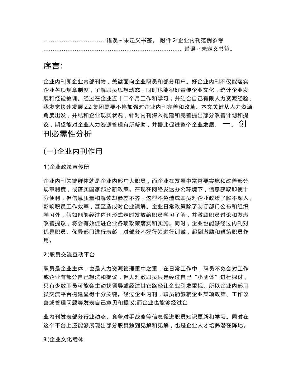企业内刊专项策划专业方案_第2页